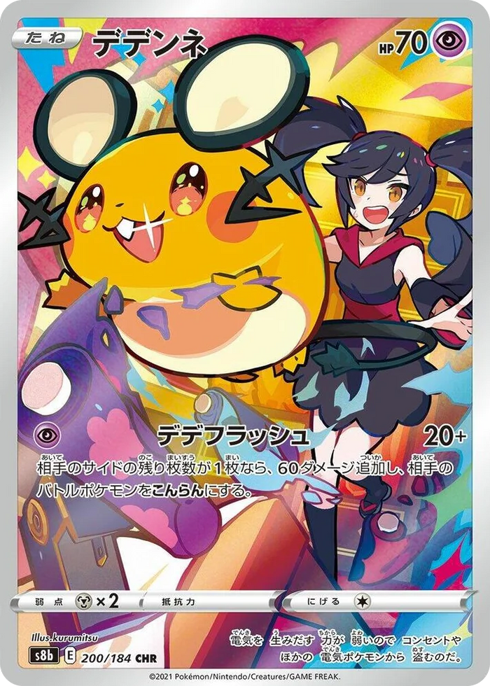 0200 Dedenne Character Rare VMAX Climax
