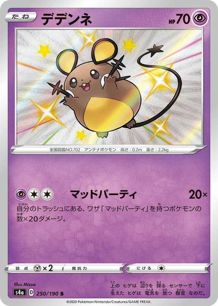 0250 Dedenne Shiny Rare Shiny Star V