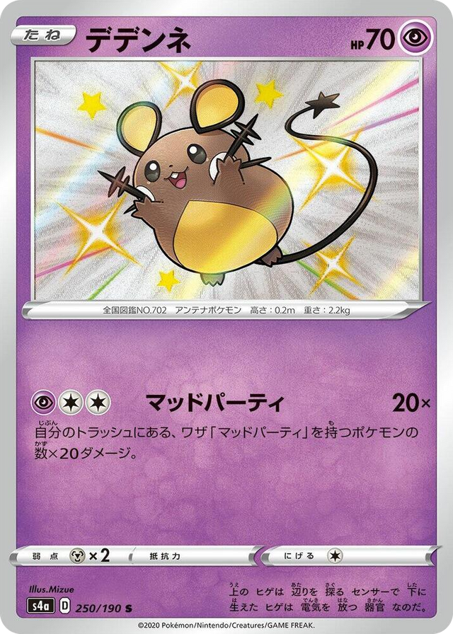 0250 Dedenne Shiny Rare Shiny Star V