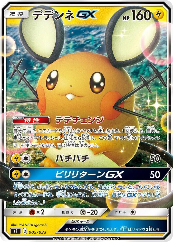 0005 Dedenne GX None Single Strike & Rapid Strike Premium Trainer Boxes