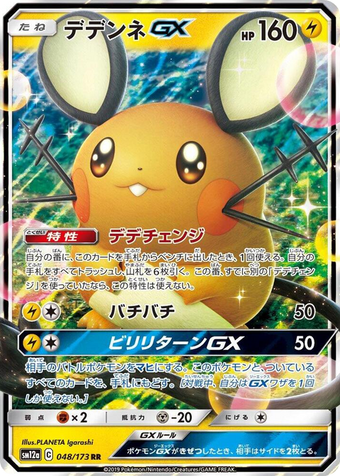 0048 Dedenne GX Double Rare TAG TEAM GX: Tag All Stars