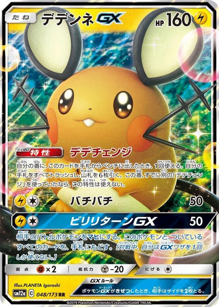 0048 Dedenne GX Double Rare TAG TEAM GX: Tag All Stars