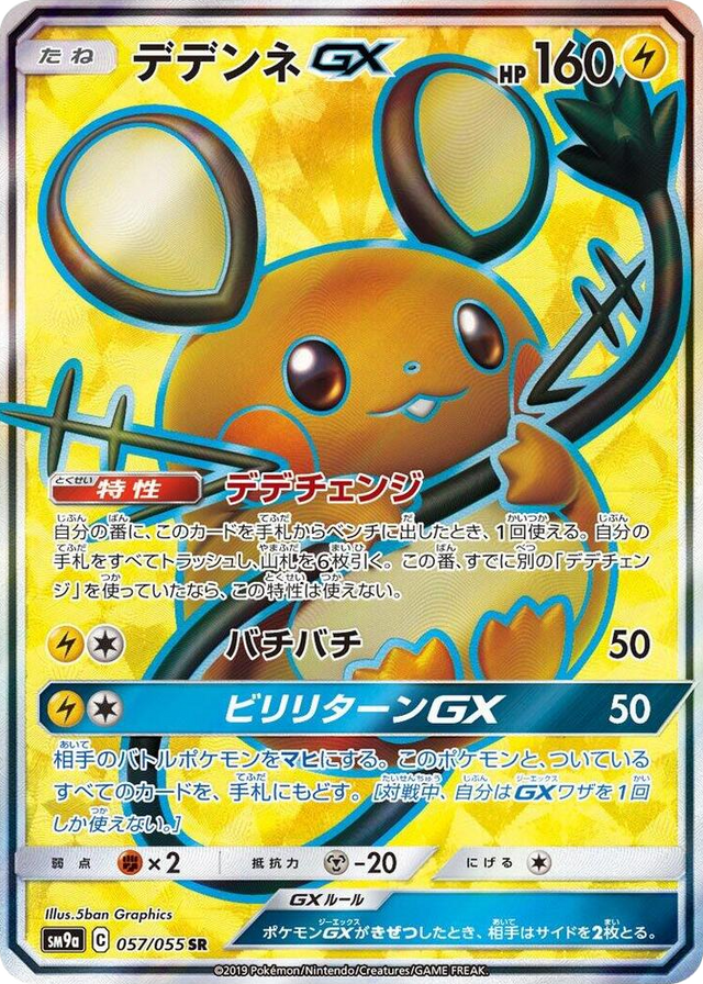 0057 Dedenne GX Super Rare Night Unison