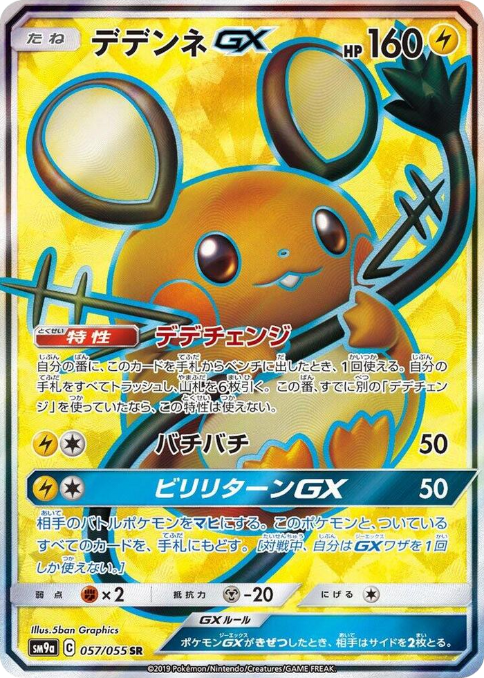 Dedenne GX #57 Super Rare - Night Unison Japanese Pokemon card