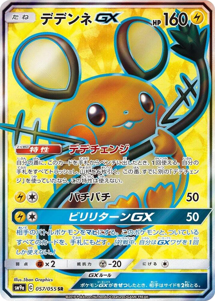 0057 Dedenne GX Super Rare Night Unison