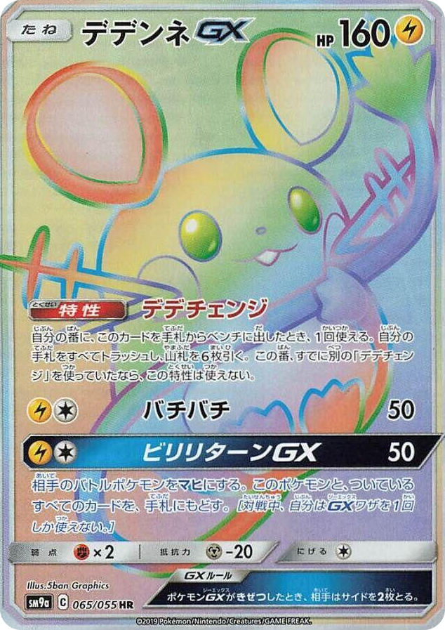 Dedenne GX #65 Hyper Rare - Night Unison Japanese Pokemon card