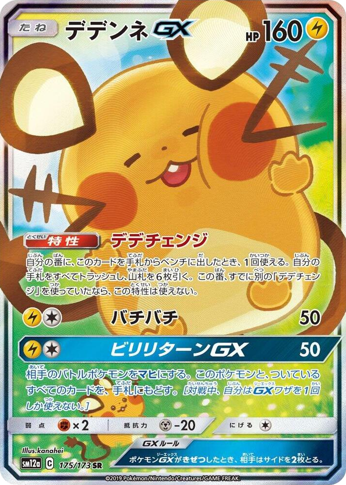 0175 Dedenne GX Super Rare TAG TEAM GX: Tag All Stars