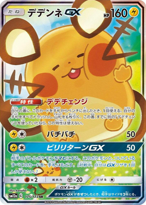 0175 Dedenne GX Super Rare TAG TEAM GX: Tag All Stars