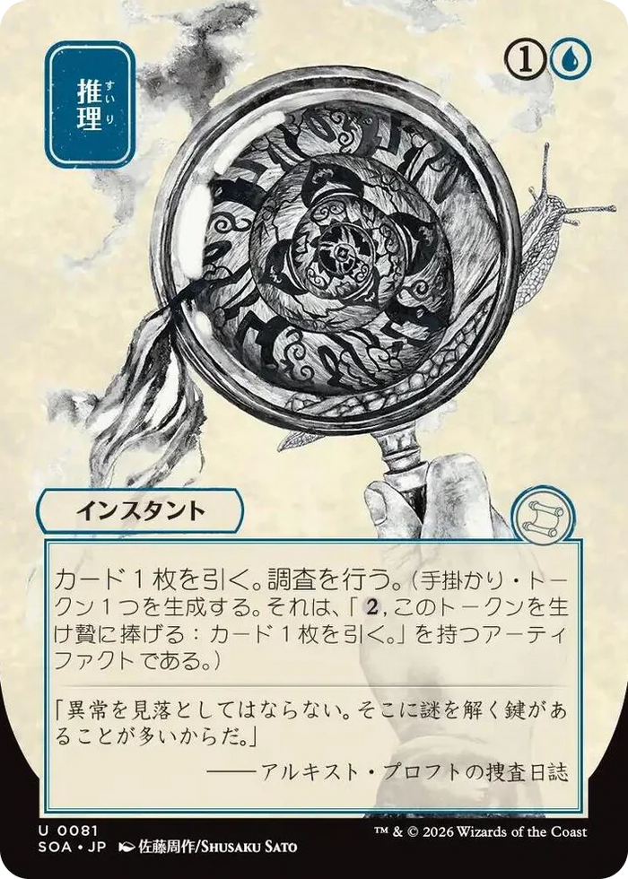 0081 Deduce (JP Alternate Art) U Secrets of Strixhaven: Mystical Archive