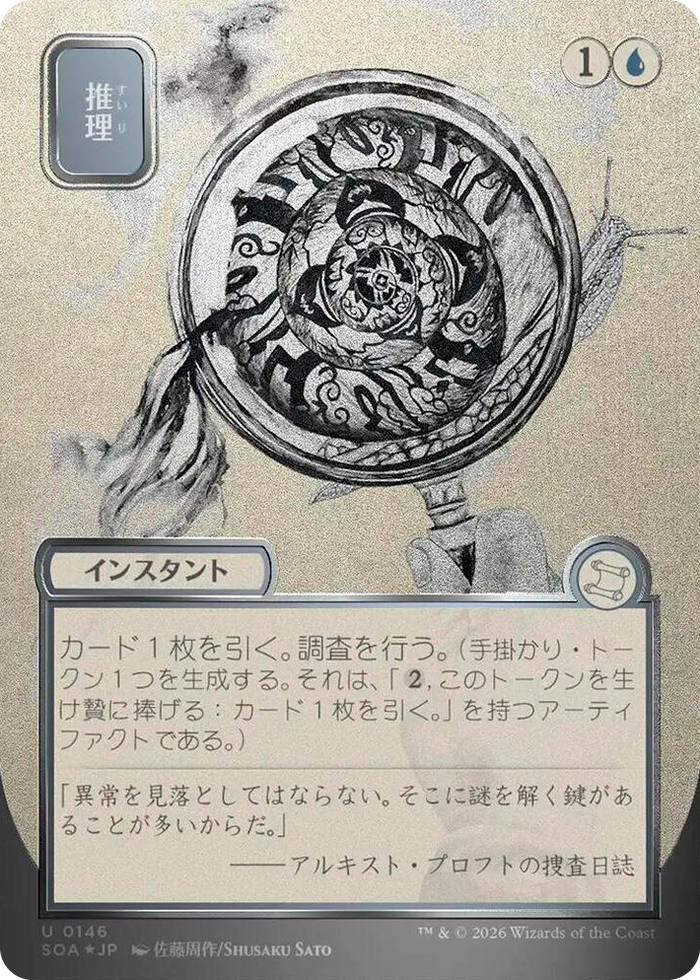 Deduce (JP Alternate Art) (Silver Scroll Foil) #146 U - Secrets of Strixhaven: Mystical Archive Pokemon card
