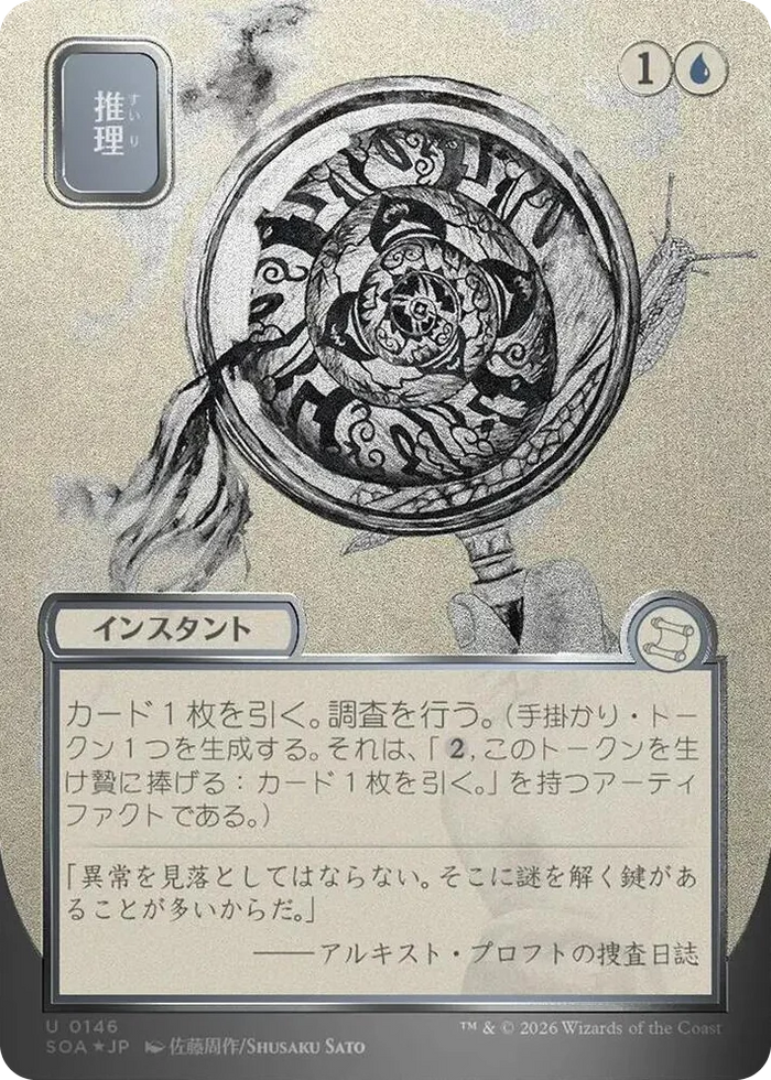 0146 Deduce (JP Alternate Art) (Silver Scroll Foil) U Secrets of Strixhaven: Mystical Archive