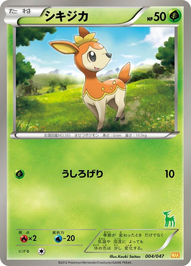 0004 Deerling None Everyone's Exciting Battle