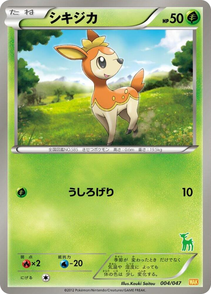 0004 Deerling None Everyone's Exciting Battle