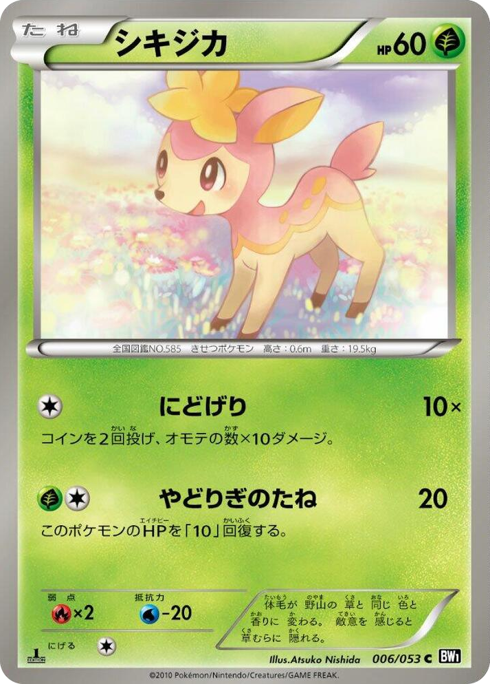 0006 Deerling Common Black Collection