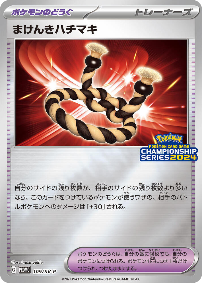 0109 Defiance Band - 109/SV-P Common SV-P Promotional Cards