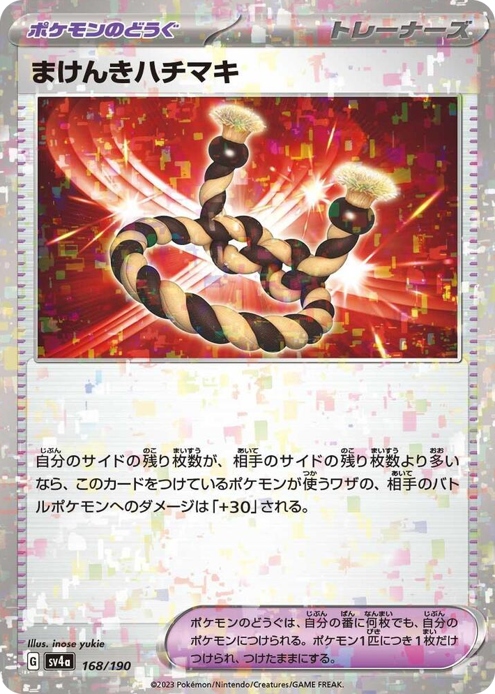 0168 Defiance Band (Mirror Holofoil) None Shiny Treasure ex