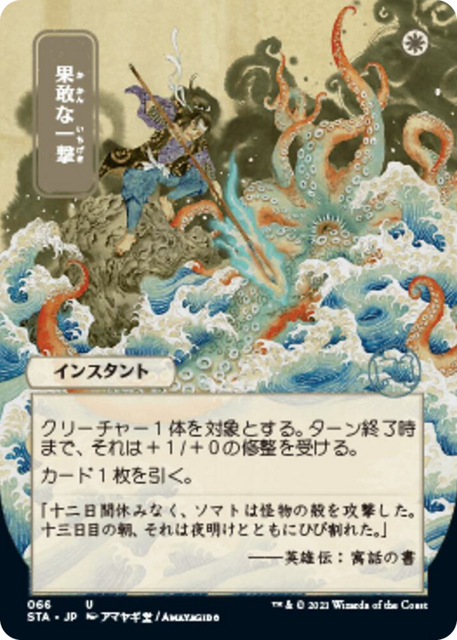 0066 Defiant Strike (JP Alternate Art) U Strixhaven: Mystical Archive