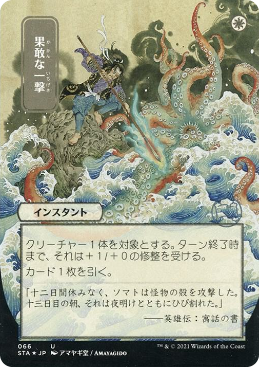 0066 Defiant Strike (JP Alternate Art) (Foil Etched) U Strixhaven: Mystical Archive