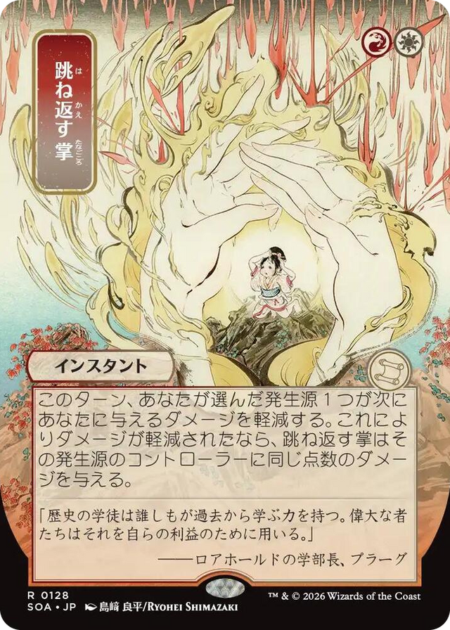 0128 Deflecting Palm (JP Alternate Art) R Secrets of Strixhaven: Mystical Archive