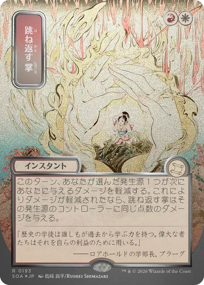 Deflecting Palm (JP Alternate Art) (Silver Scroll Foil) #193 R - Secrets of Strixhaven: Mystical Archive Pokemon card