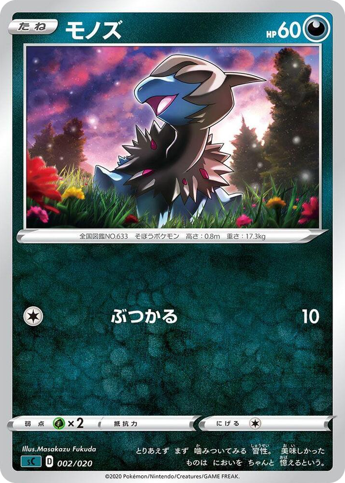0002 Deino None Grimmsnarl Starter Set VMAX