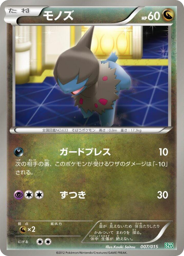 0007 Deino None Hydreigon Half Deck