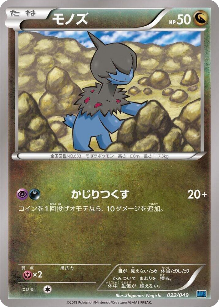 Deino #22 None - M Master Deck Build Box Speed Style Japanese Pokemon card