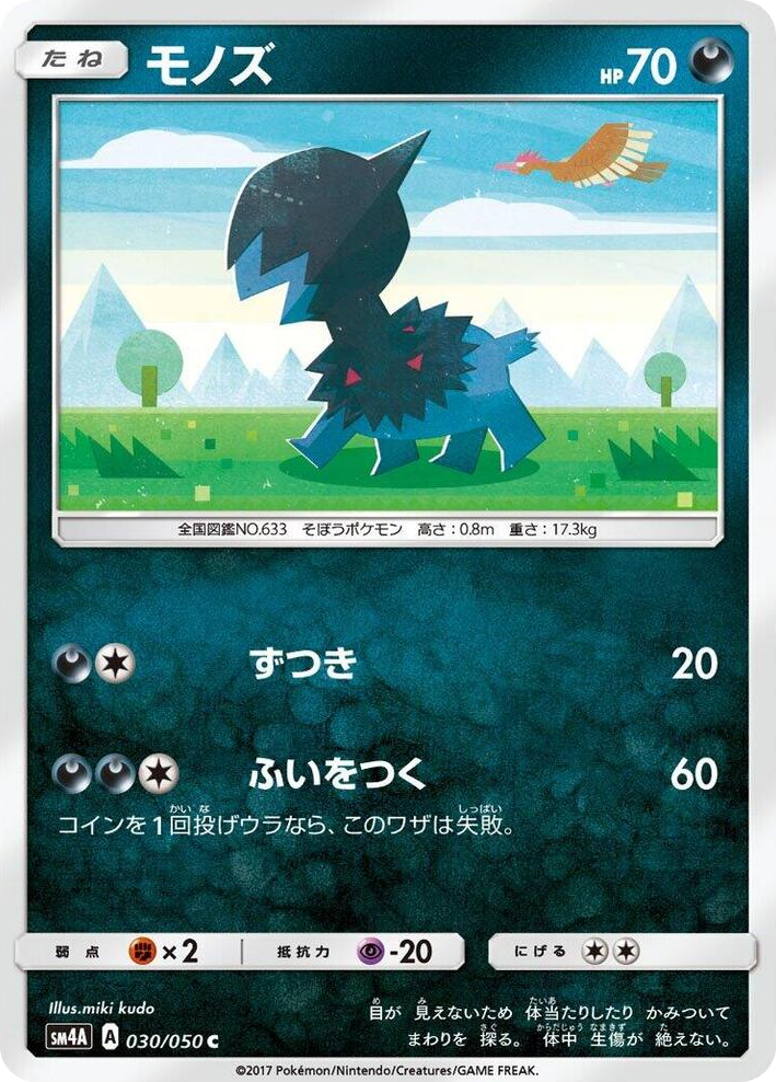0030 Deino Common Ultradimensional Beasts