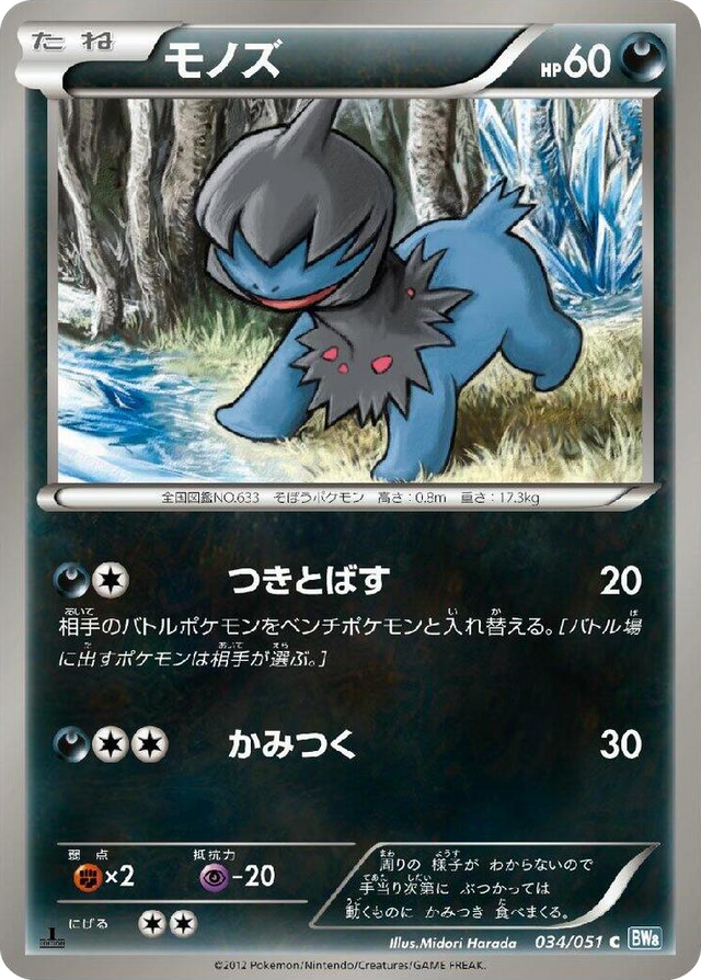 0034 Deino Common Thunder Knuckle