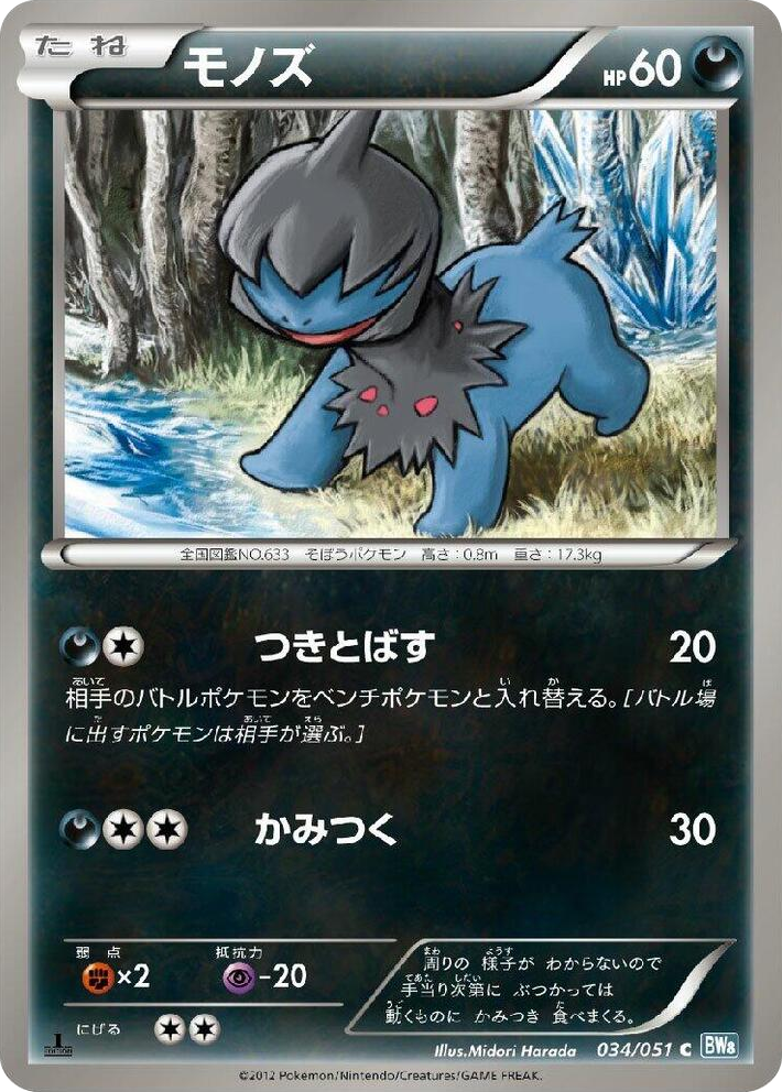 0034 Deino Common Thunder Knuckle