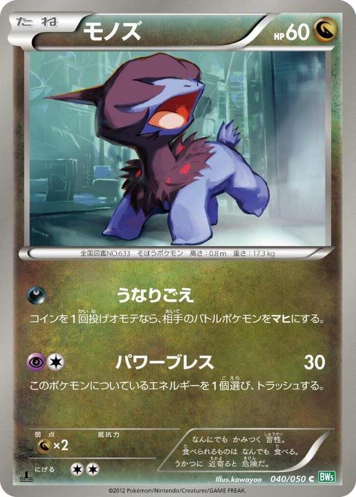 0040 Deino Common Dragon Blast