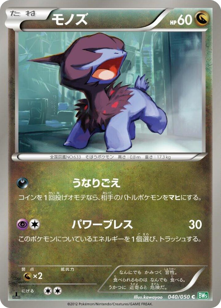 0040 Deino Common Dragon Blast