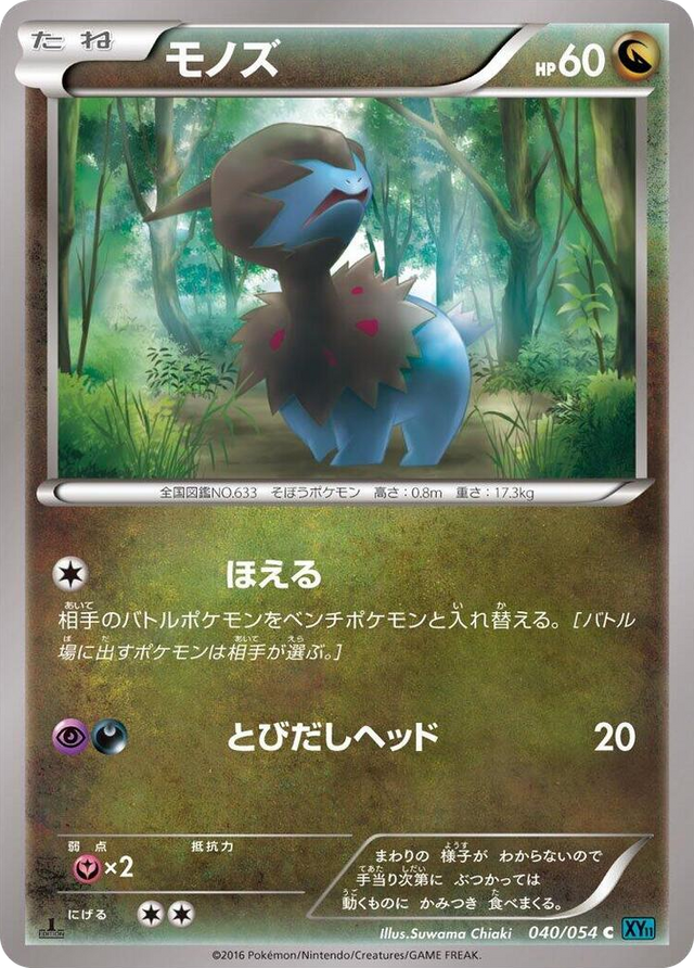 0040 Deino Common XY11-Br: Cruel Traitor