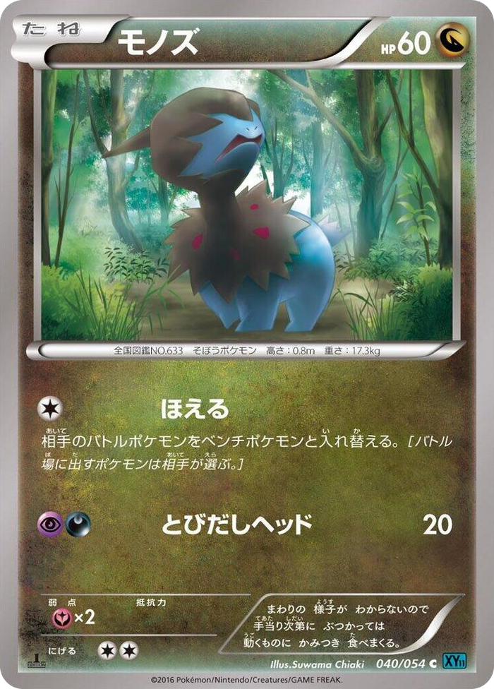 Deino #40 Common - XY11-Br: Cruel Traitor Japanese Pokemon card