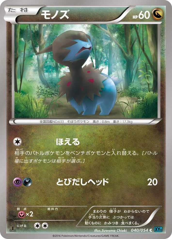 0040 Deino Common XY11-Br: Cruel Traitor