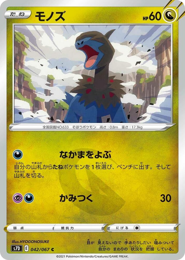 0042 Deino Common Skyscraping Perfection