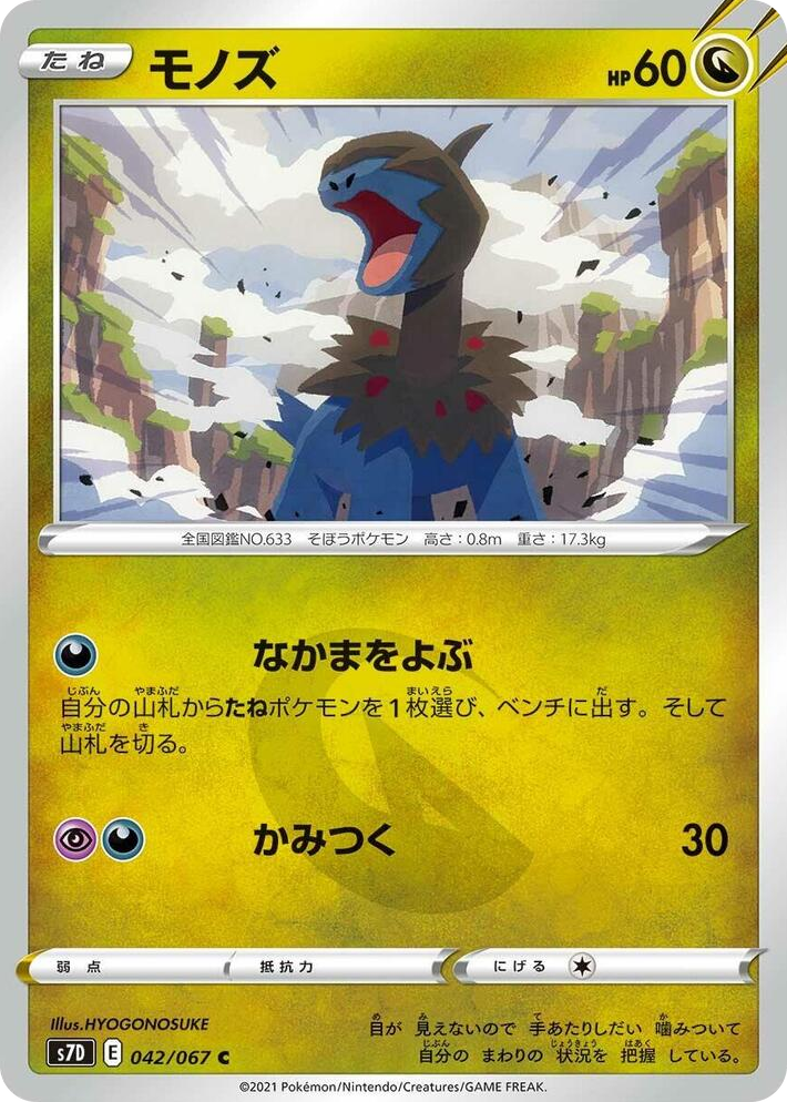 0042 Deino Common Skyscraping Perfection
