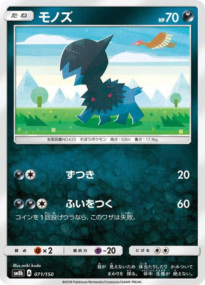0071 Deino GX Ultra Shiny