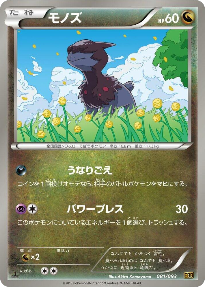 0081 Deino None EX Battle Boost