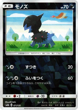 0071 Deino (Mirror Holofoil) None GX Ultra Shiny
