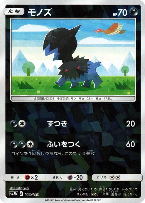 0071 Deino (Mirror Holofoil) None GX Ultra Shiny