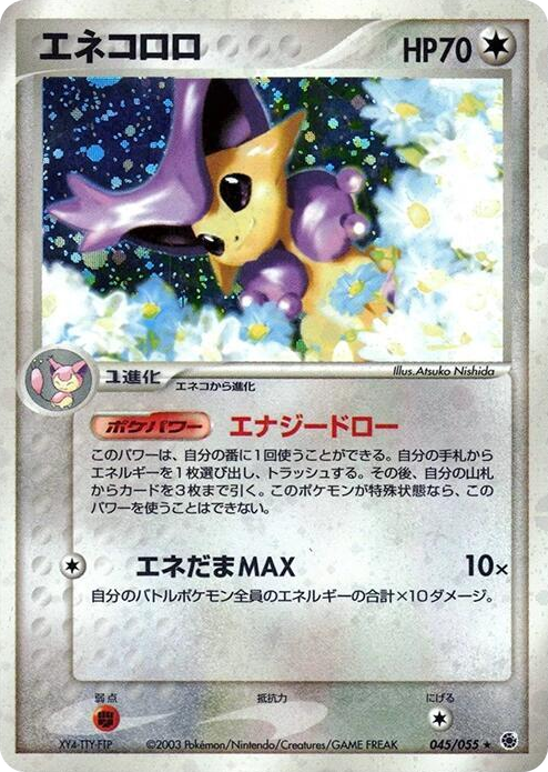 0045 Delcatty Holo Rare ADV Expansion Pack