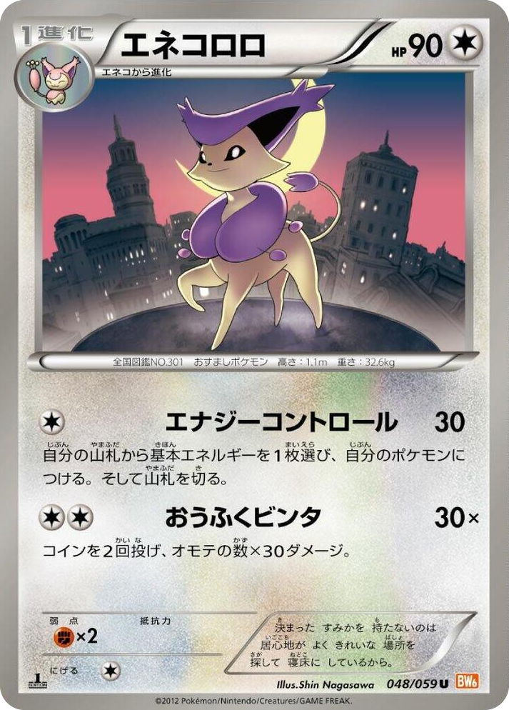 0048 Delcatty Uncommon Cold Flare
