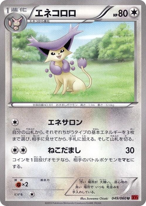 0049 Delcatty Uncommon XY-By: Collection Y