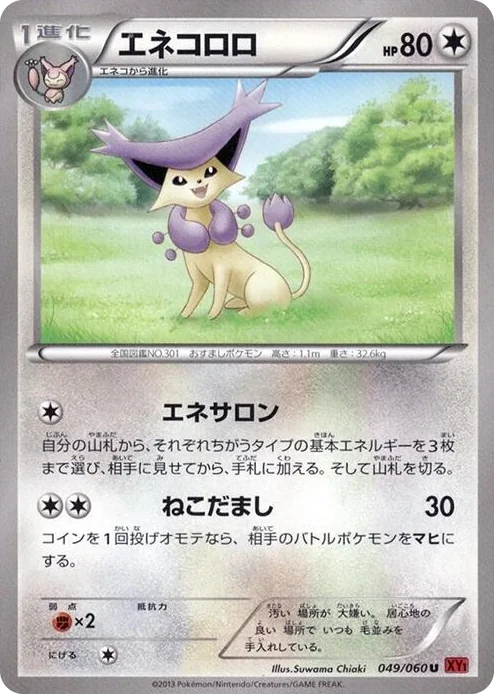 0049 Delcatty Uncommon XY-By: Collection Y