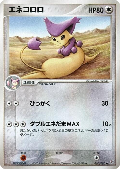 0060 Delcatty Uncommon Magma VS Aqua: Two Ambitions