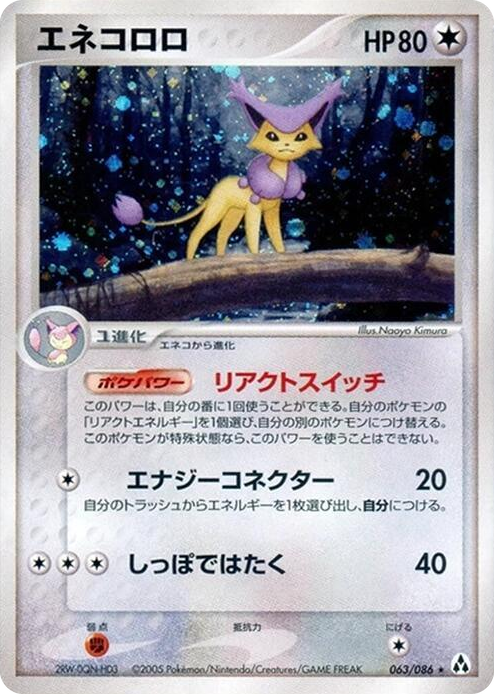 0063 Delcatty Holo Rare Mirage Forest