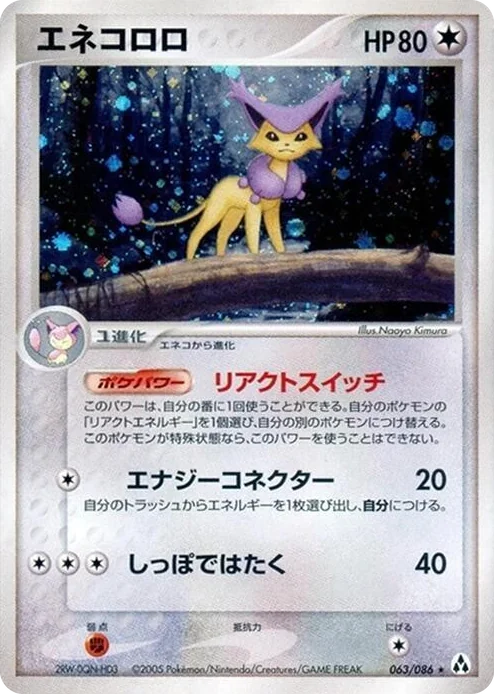 0063 Delcatty Holo Rare Mirage Forest