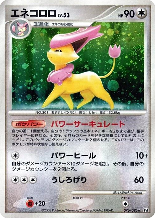 0076 Delcatty Holo Rare Galactic's Conquest