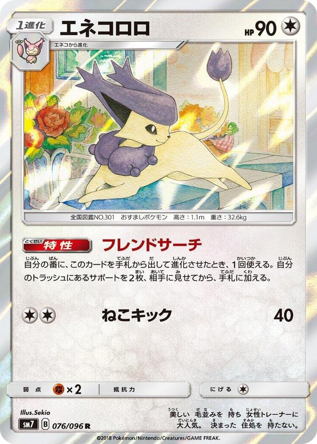 0076 Delcatty Rare Sky-Splitting Charisma